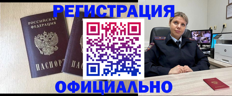 временная регистрация в квартире в Ленске