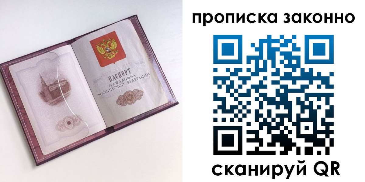 временная регистрация недорого в Ленске
