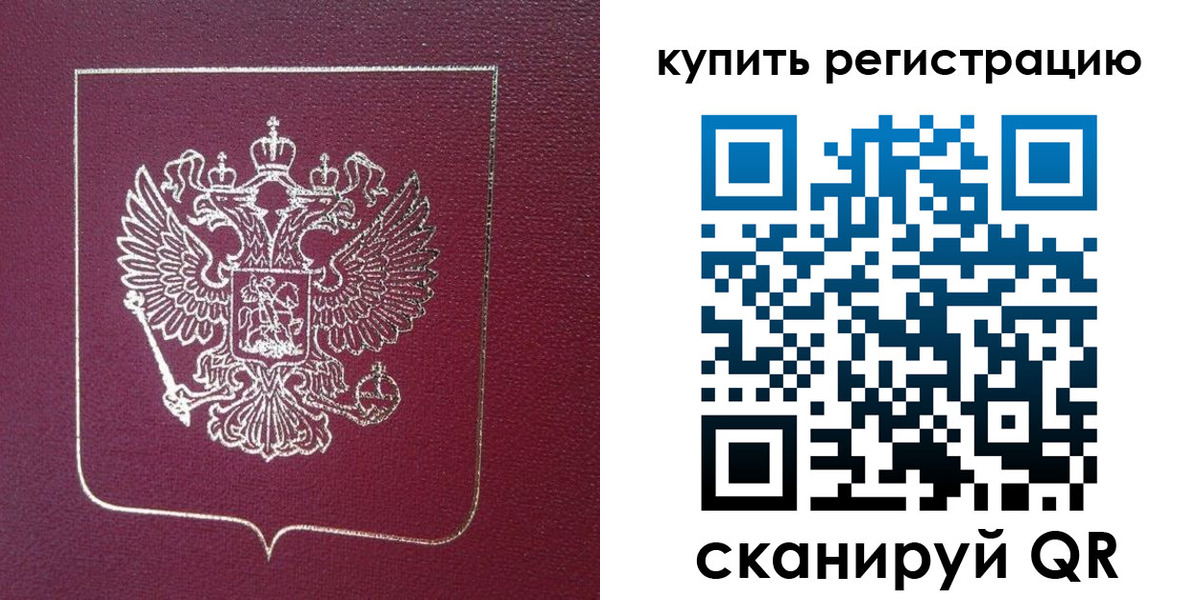 прописка регистрация в Ленске