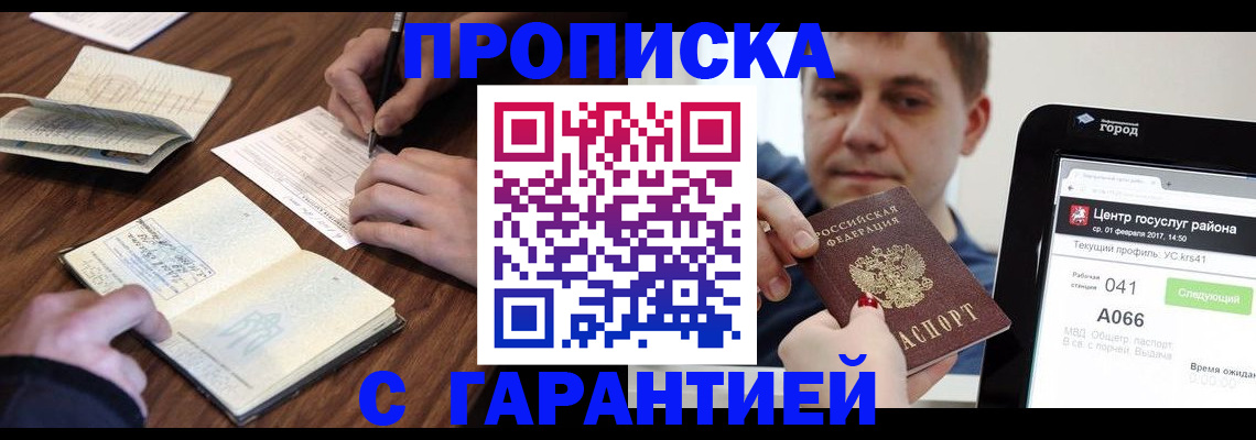 прописка для школы в Ленске