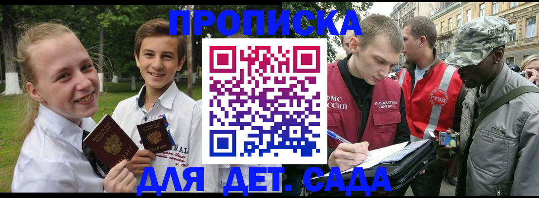 прописка 2025 в Ленске