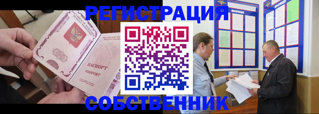 прописка от собственника в Ленске